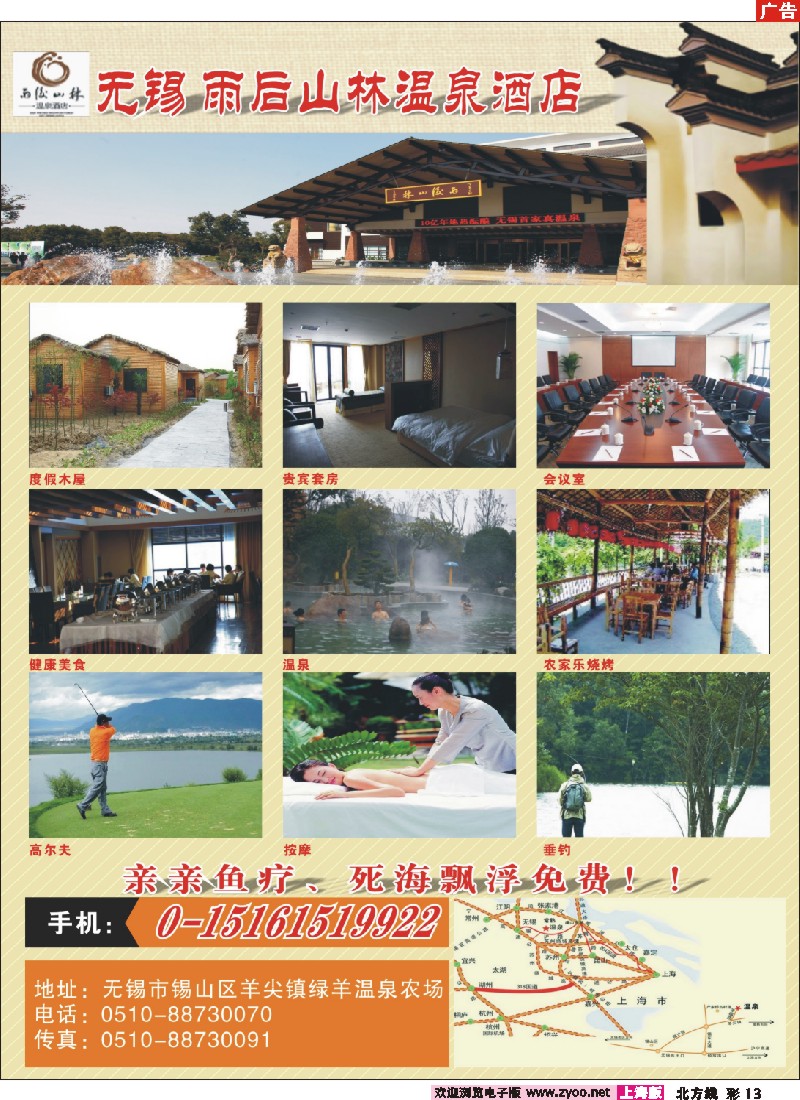 n彩13 雨后山林温泉酒店
