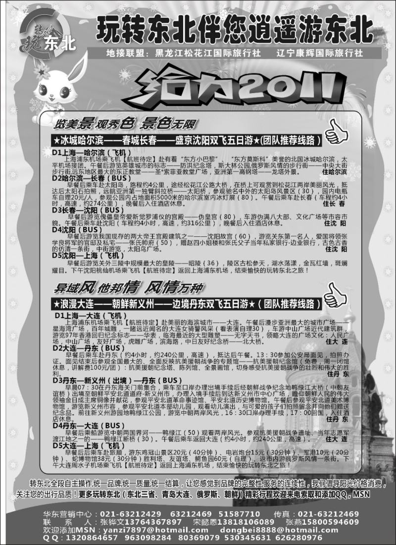 n71 玩转东北（东北三省全线）