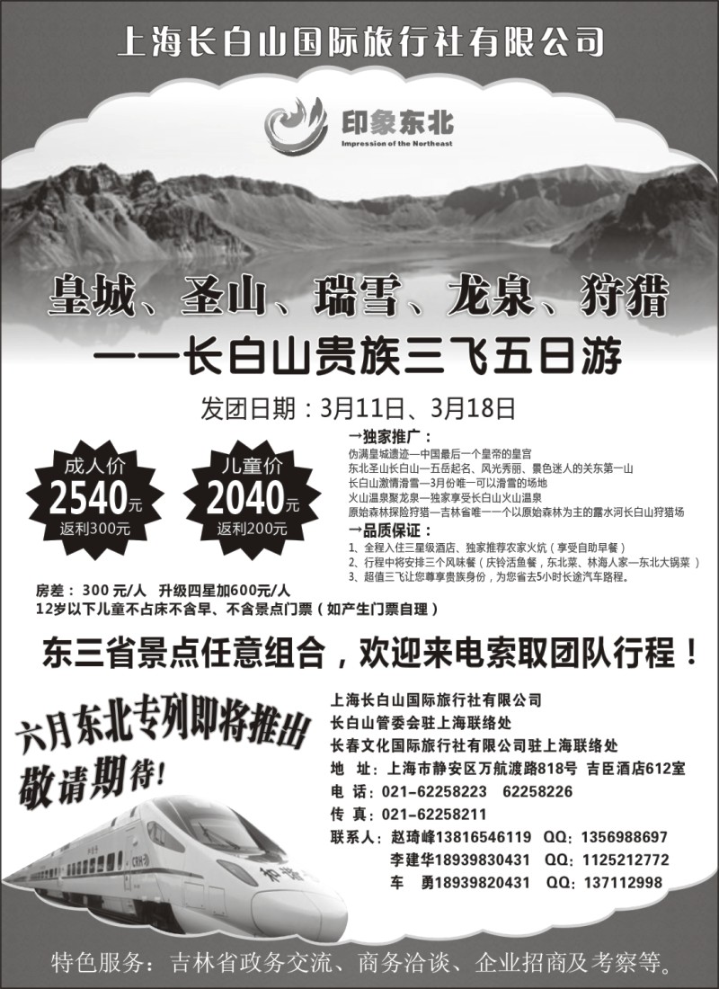 n72 上海长白山国际旅行社