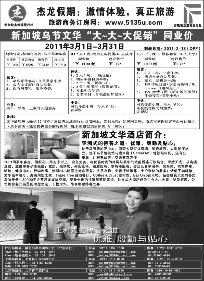 n100 杰龙假期—新加坡自由行套餐：2人成行，天天出发