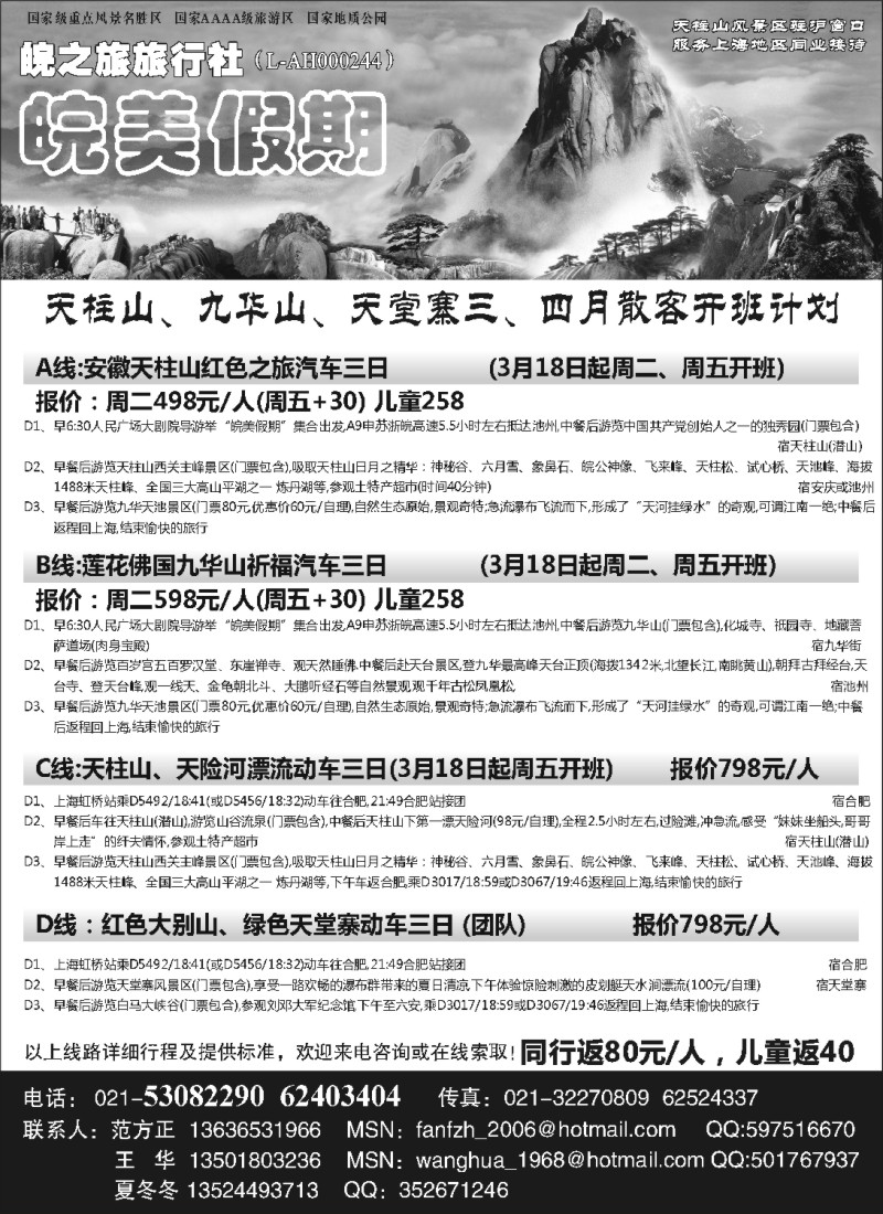 n49 皖美假期-天柱山、九华山、天堂寨