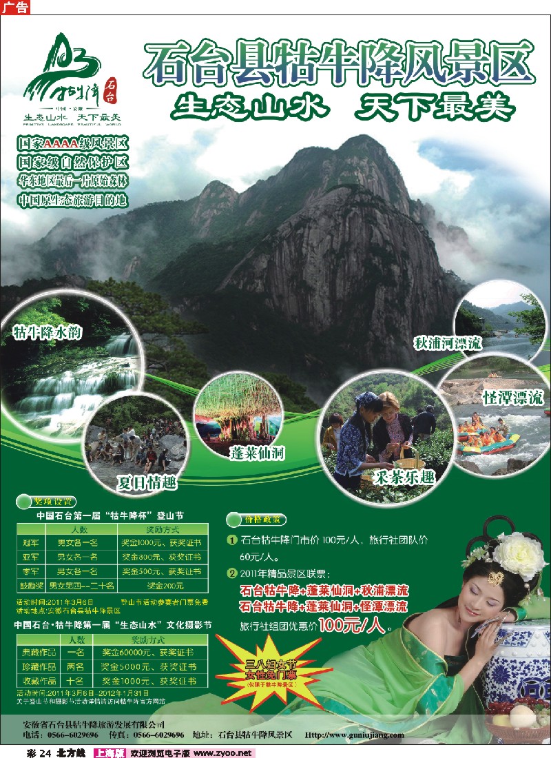 n彩24 安徽石台县牯牛降风景区
