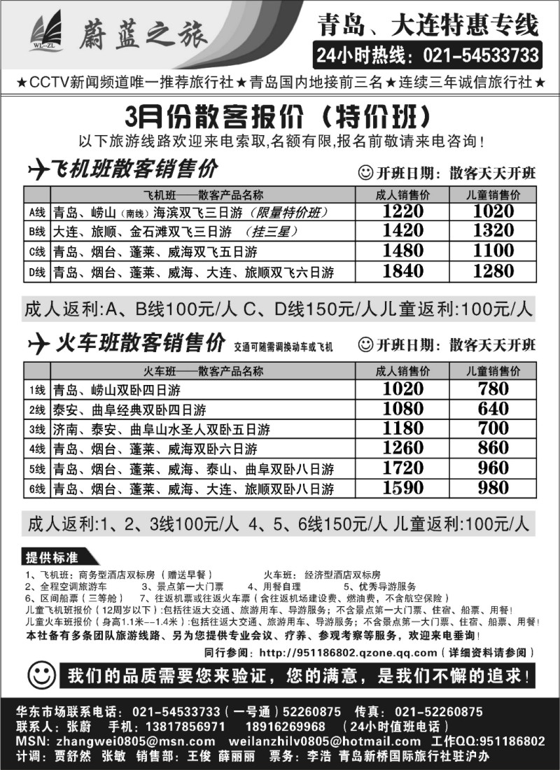 n67 青岛蔚蓝之旅--3月火车、飞机天天开班