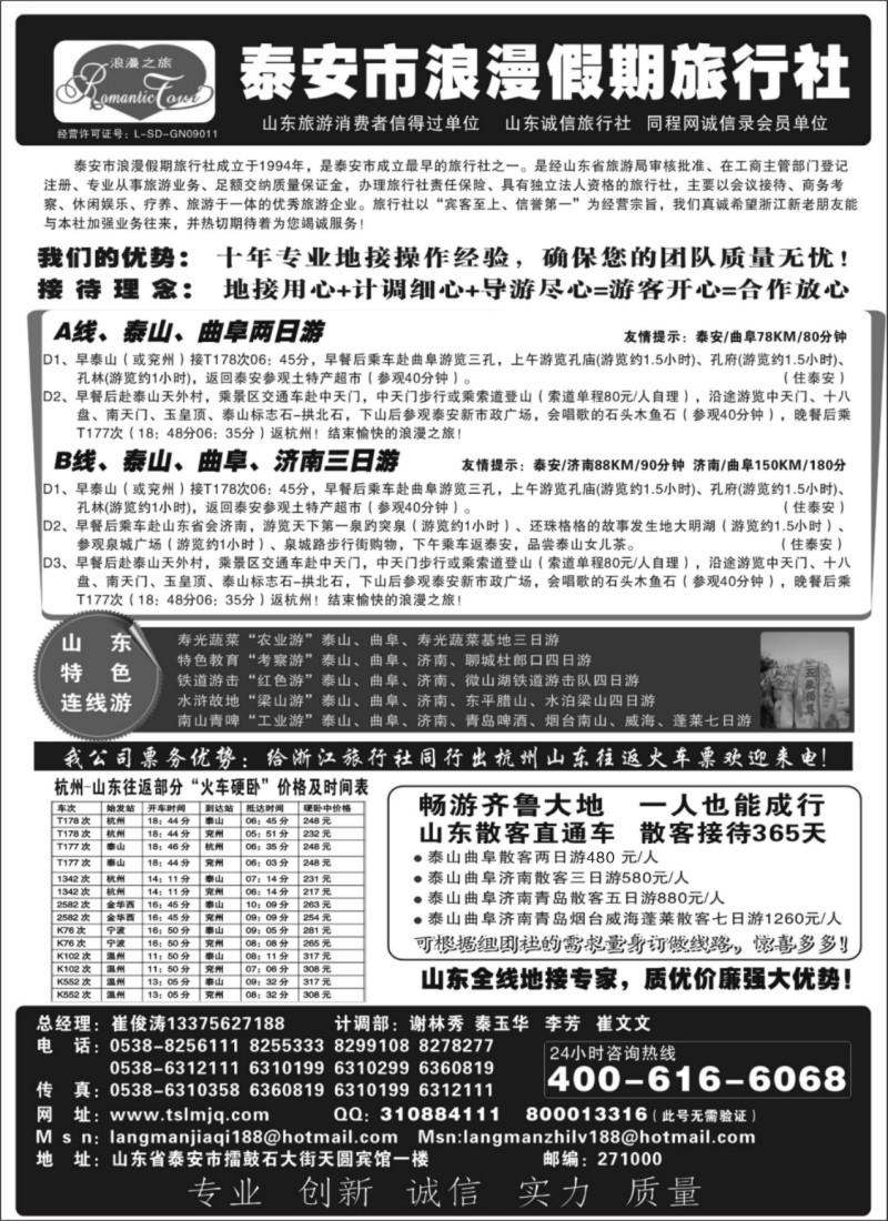 n69 泰安市浪漫假期旅行社