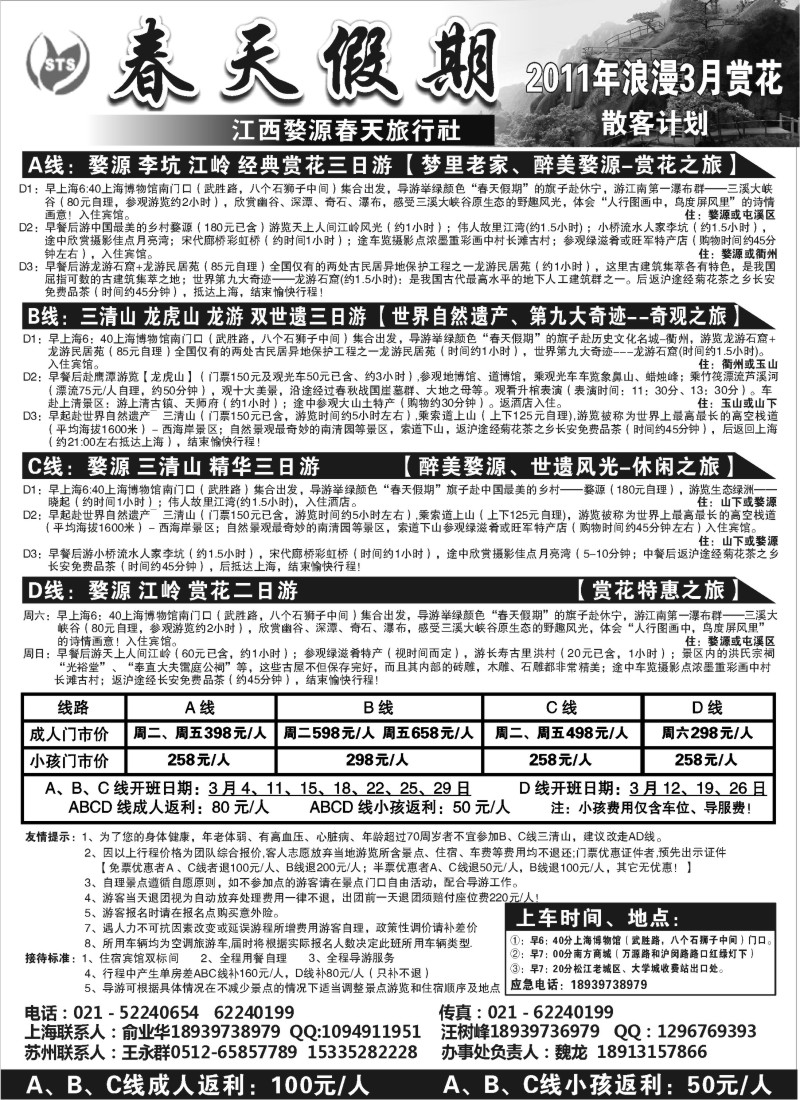 s1 三清山， 婺源专线-婺源春天旅行社