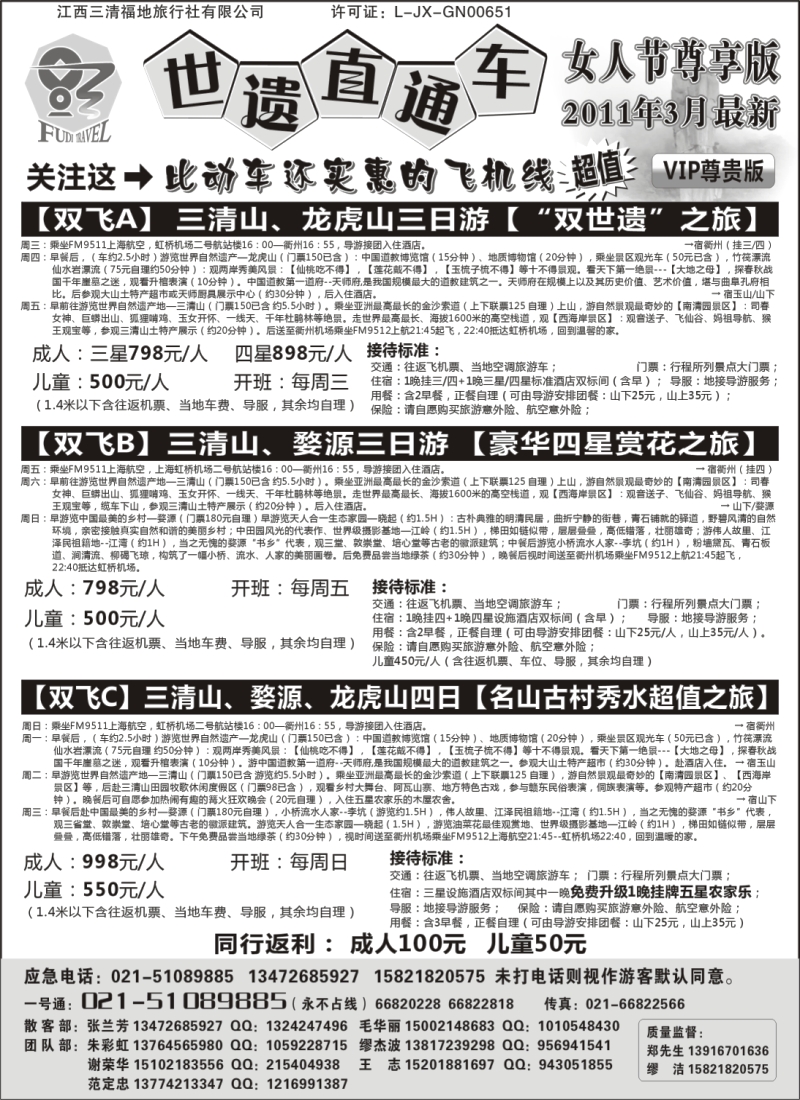s2 三清山、龙虎山特价——世遗直通车