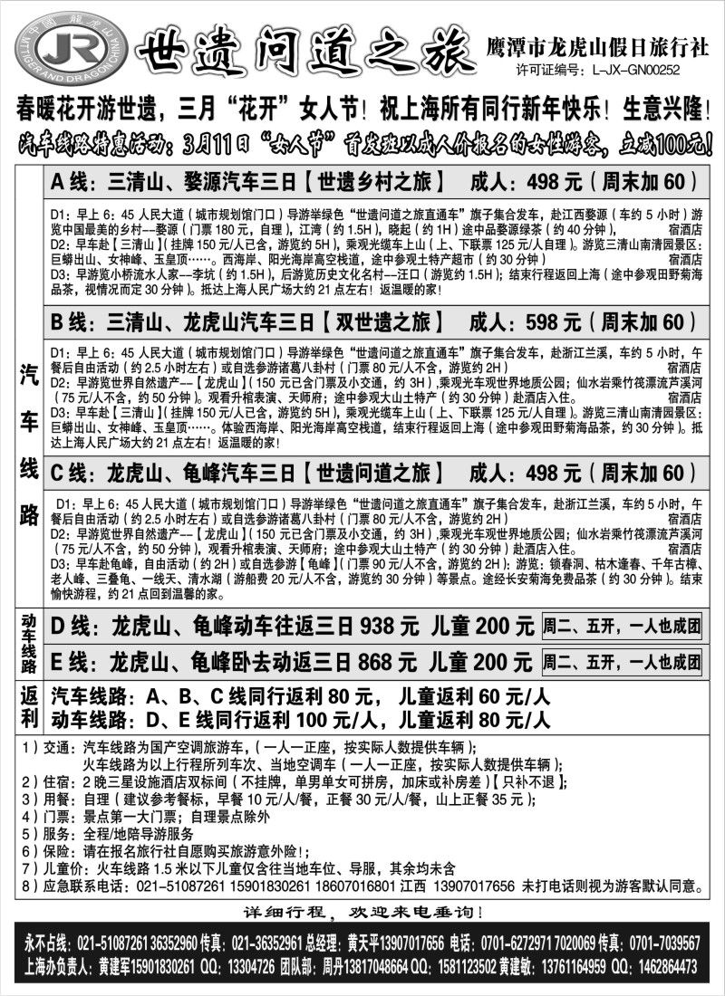 s5 龙虎山假日旅行社--世遗问道之旅