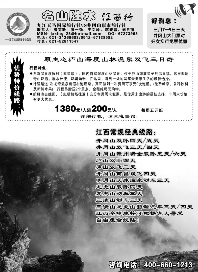 s9 名山胜水 江西行