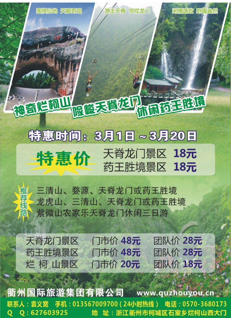 s彩5 衢州国际旅游集团