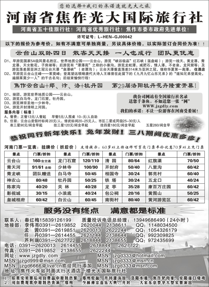 n74 河南省焦作光大国际旅行社河南全线地接专业户