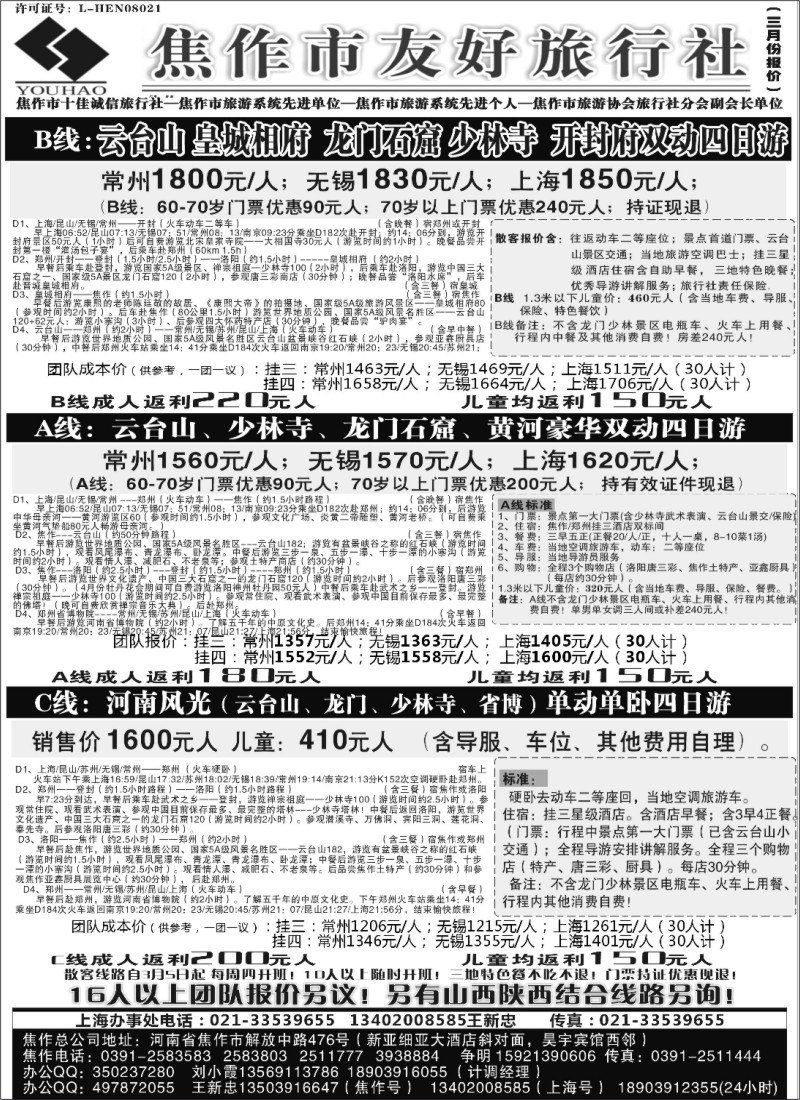 n75 云台山+河南地接--焦作友好旅行社