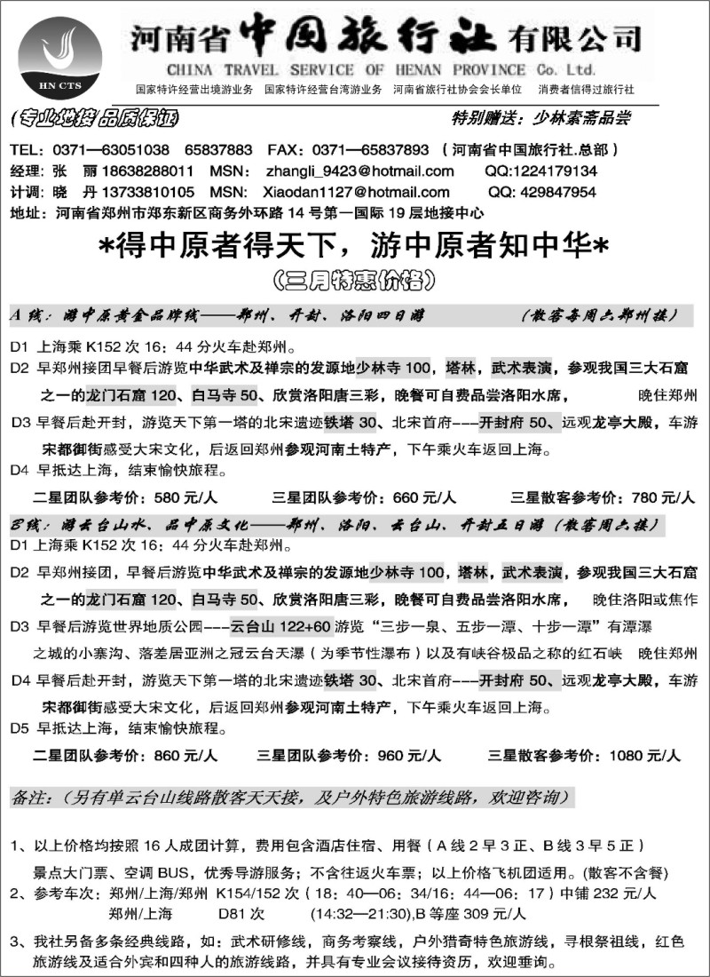 n76 河南省中国旅行社（总社）