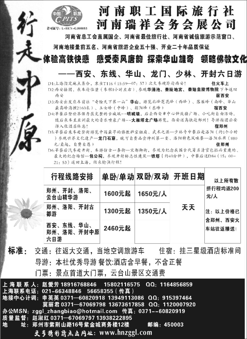 n77 河南职工国际旅行社-行走中原