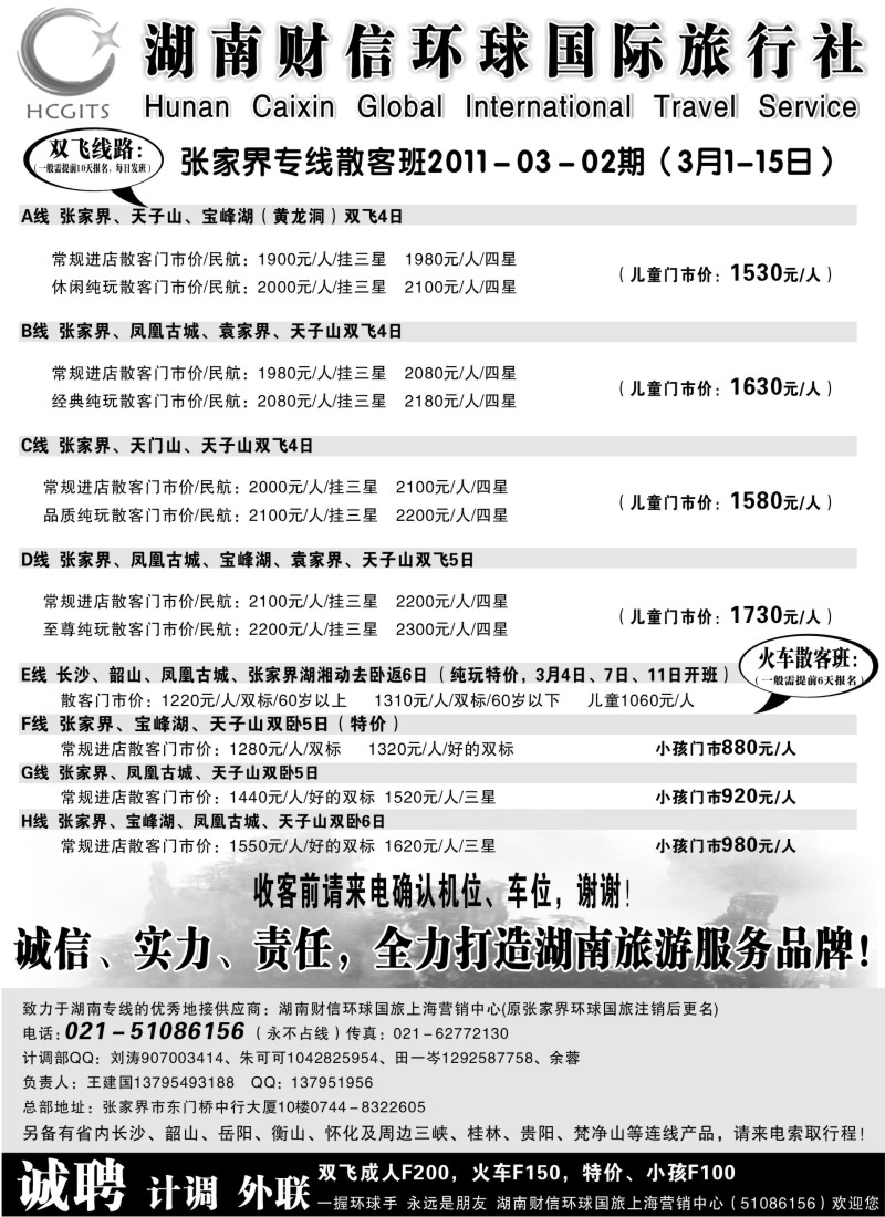 s43 湖南财信环球国旅