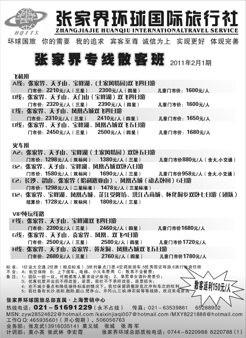 s45 张家界环球国际旅行社有限公司