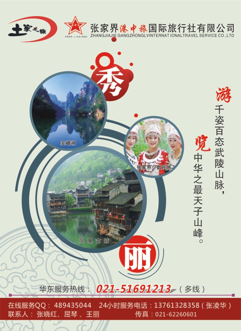 s彩2 张家界港中旅-土家之旅