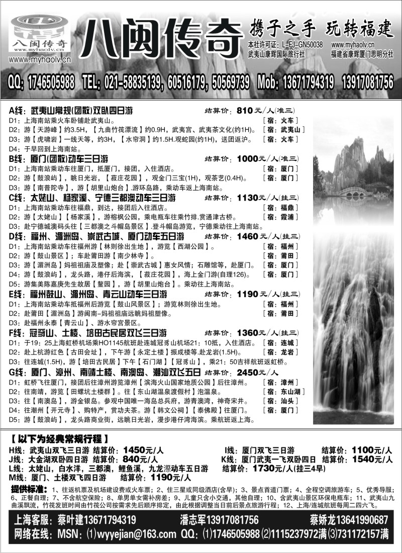 s15 武夷山康辉旅行社—八闽传奇—动车闽东专线