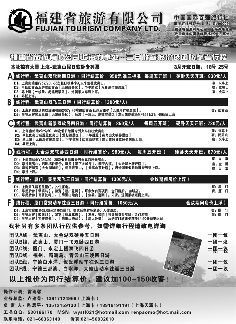 s16 福建省旅国际旅行社