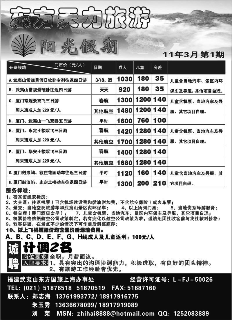 s17 福建专线——福建东方天力旅游