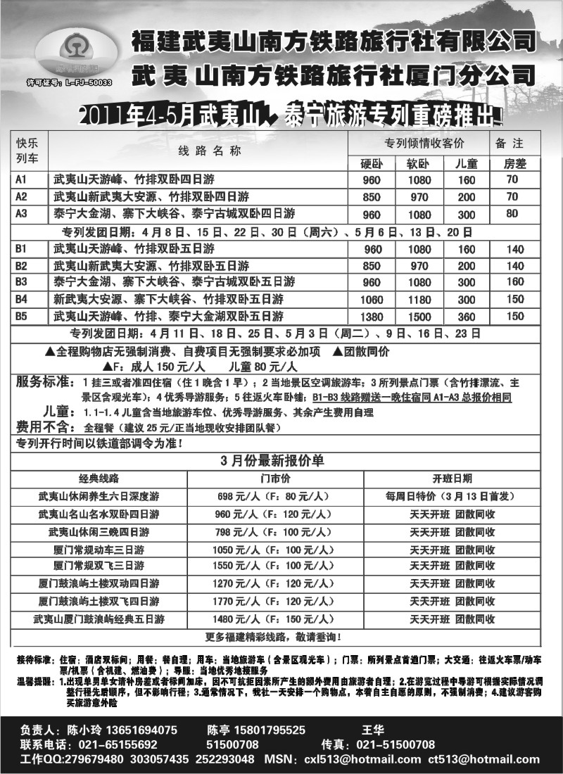 s20 缘徕假期-福建武夷山南方铁路旅行社