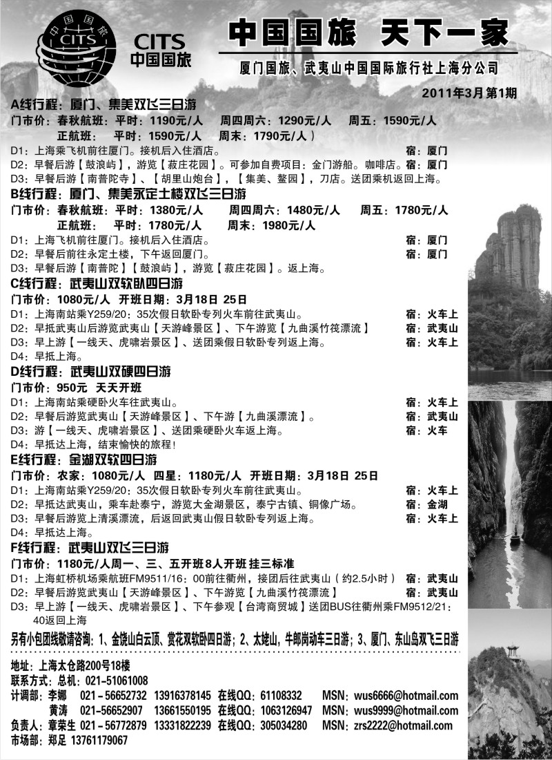s23 厦门国旅