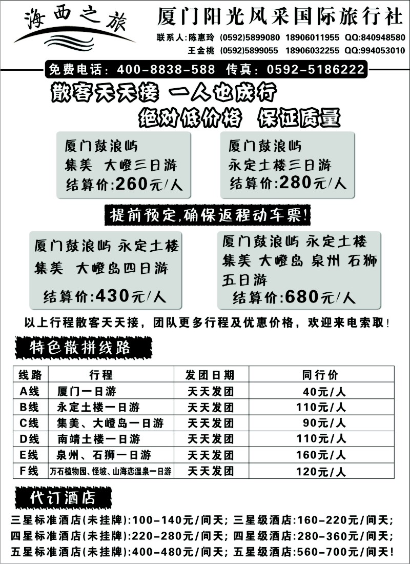 s29 厦门阳光风采国际旅行社