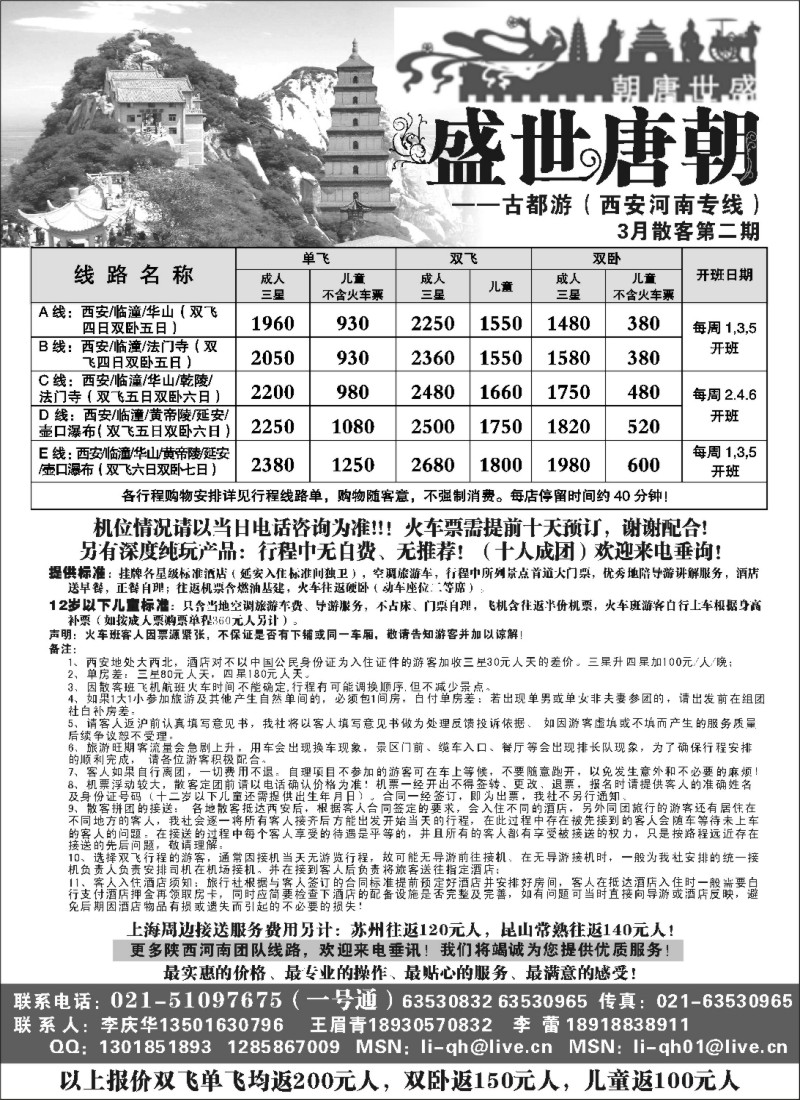 n79 盛世唐朝——西安河南专线