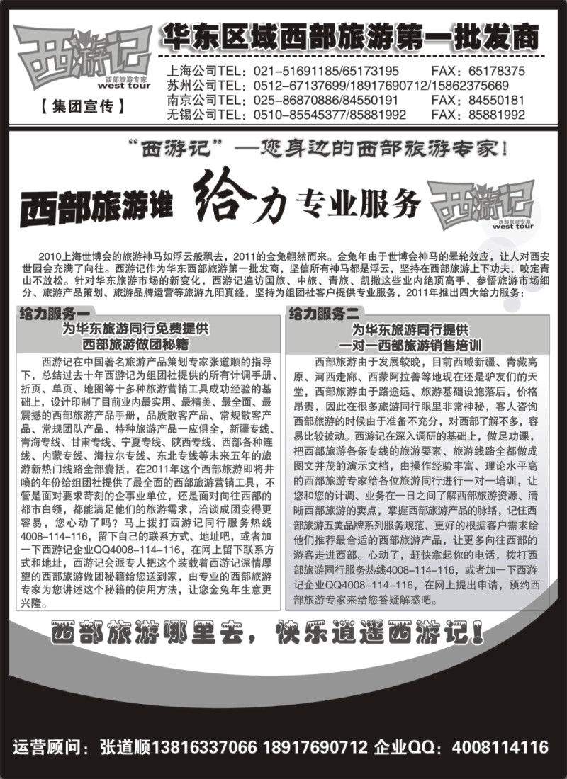n82 西游记-西部旅游最给力01