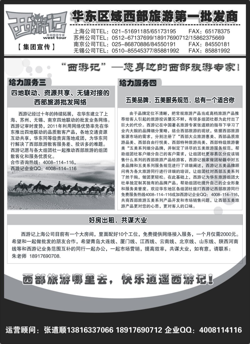 n83 西游记-西部旅游最给力02