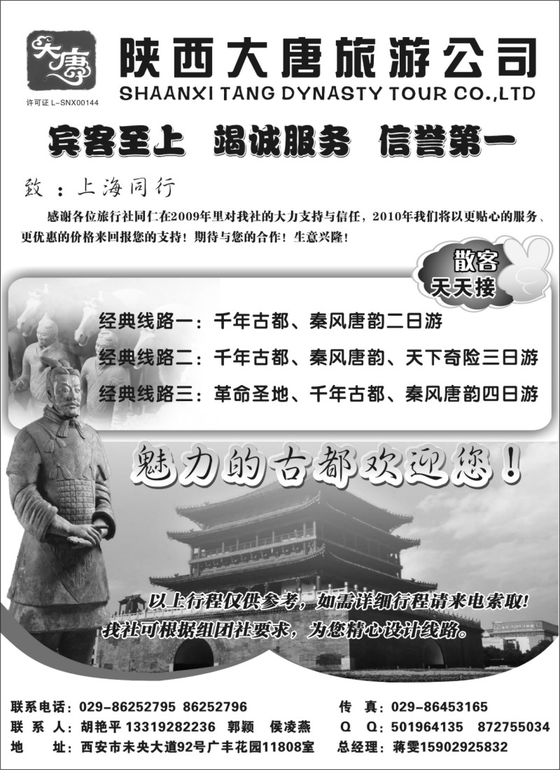 n84 陕西大唐旅行社
