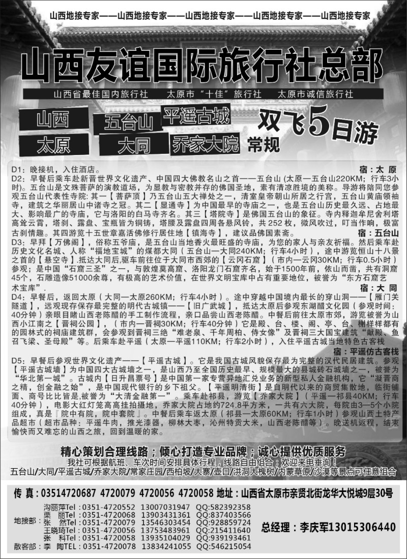 n85 山西友谊国际旅行社