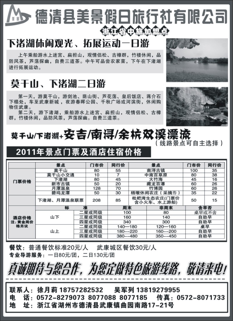 n31 德清美景假日旅行社----德清及周边专业地接