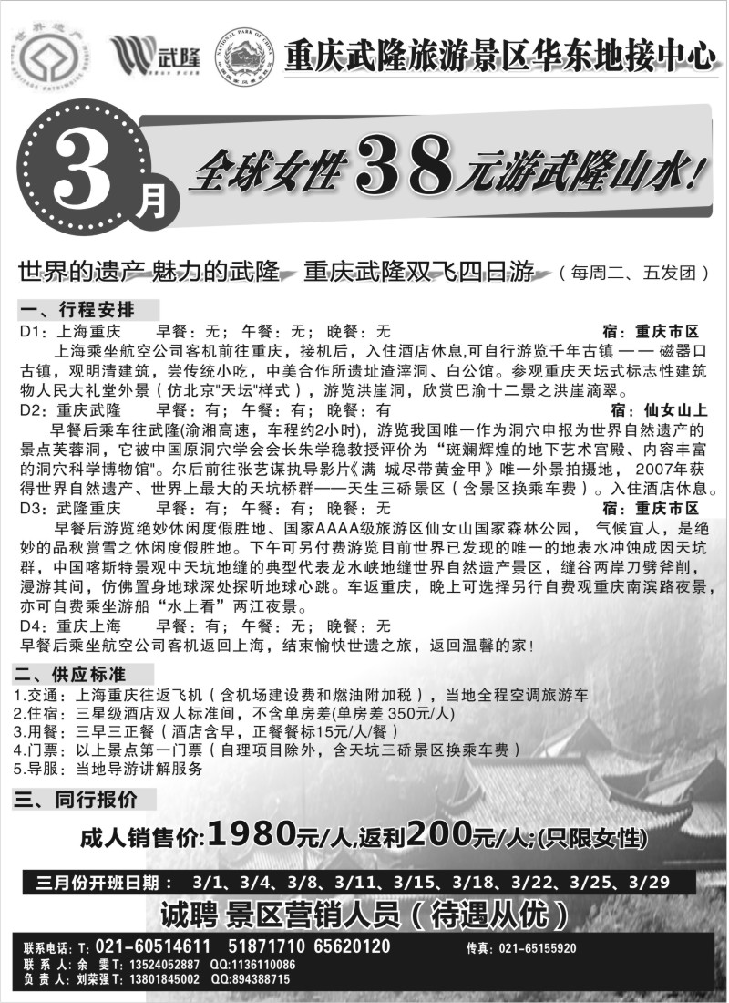 s33  世界遗产 重庆武隆旅游专线