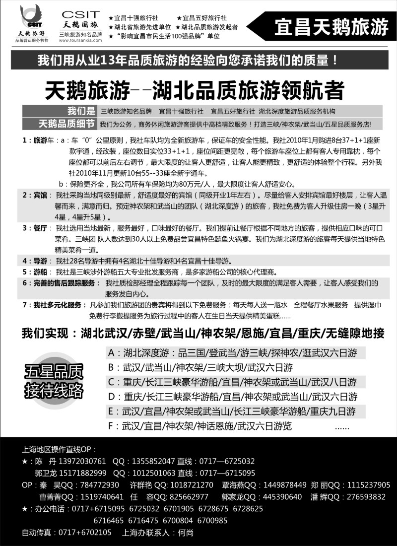 s34 宜昌顺达旅行社