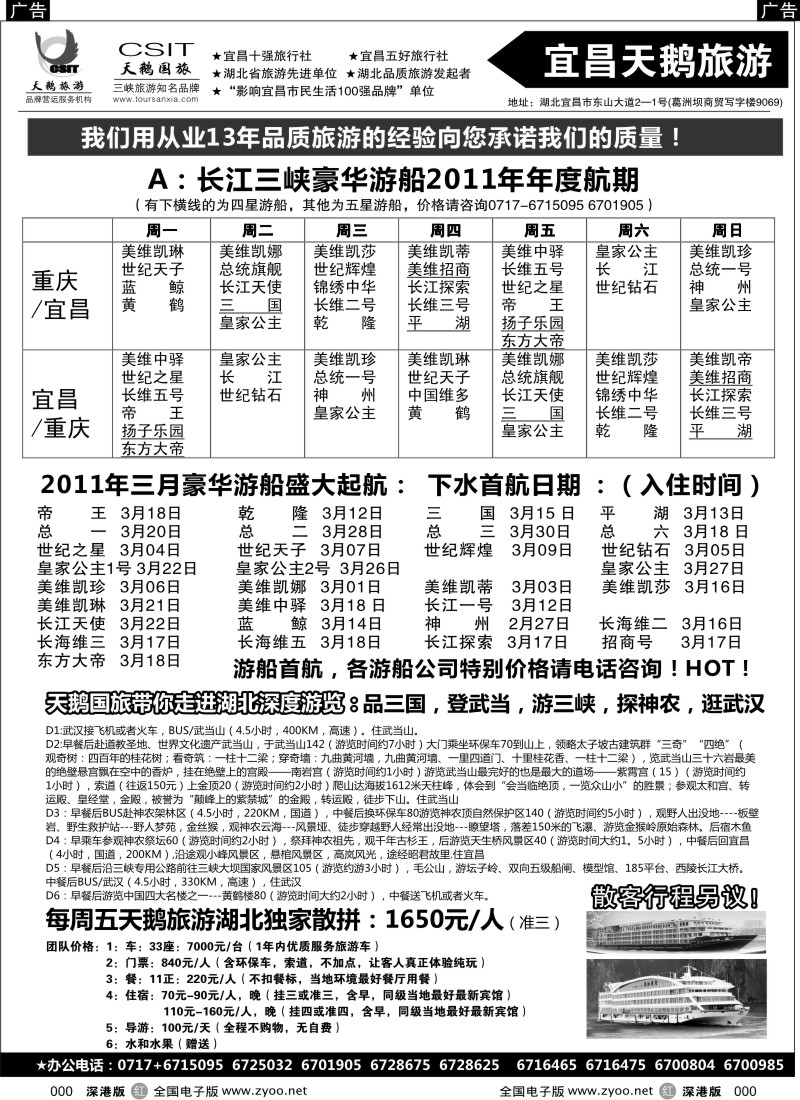 s35 三峡、神农架、武当山专业服务商（宜昌天鹅）