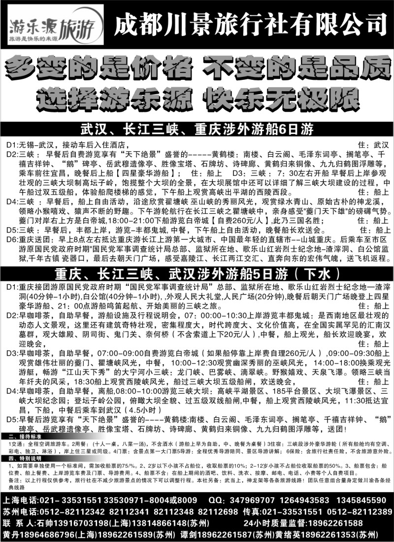 s36 游乐源-成都川景旅行社有限公司