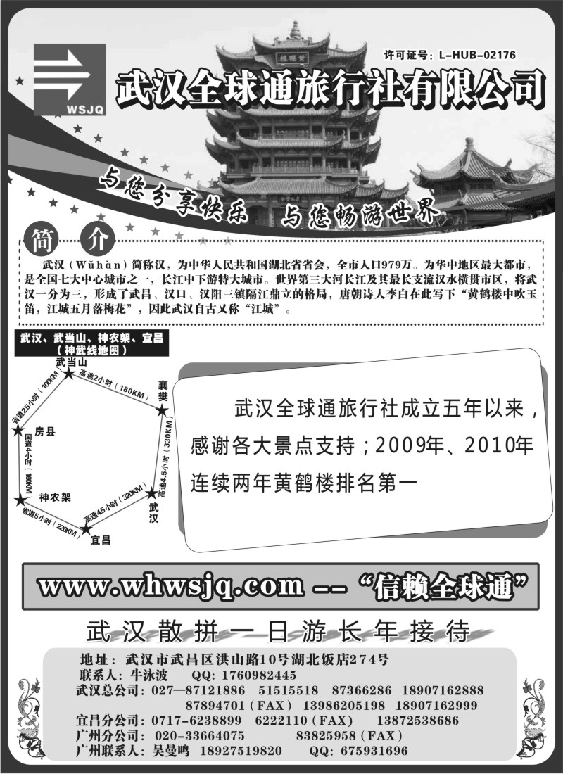s37  武汉全球通旅行社有限公司