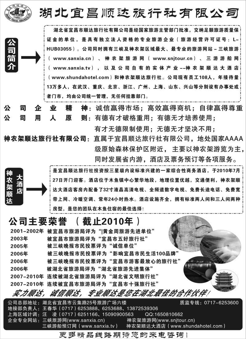 s38 宜昌顺达旅行社
