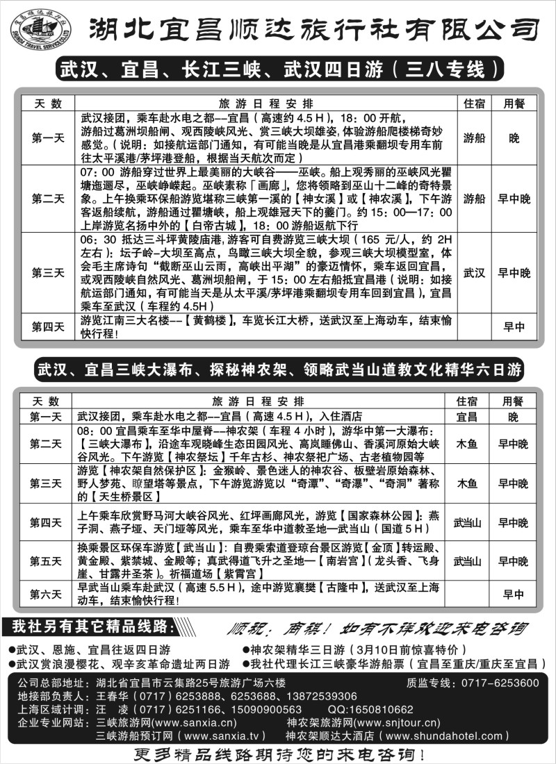 s39 宜昌顺达旅行社