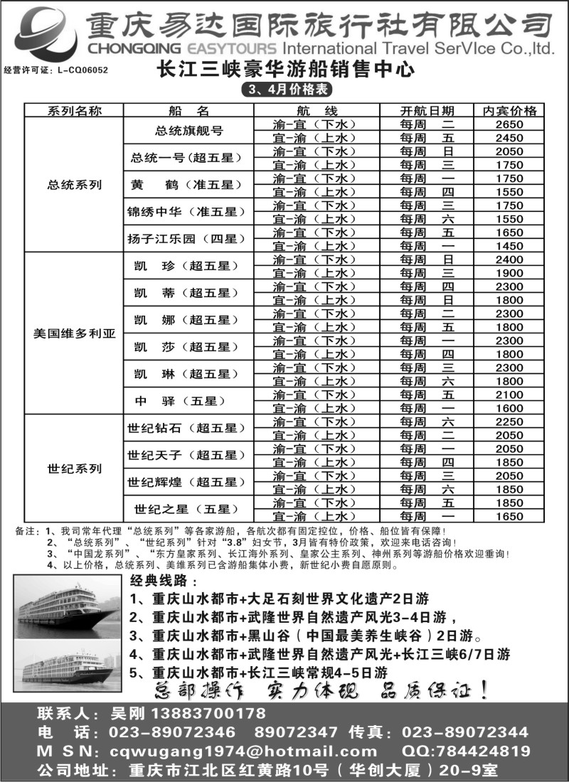 s40 重庆易达国旅-长江三峡游船+地接