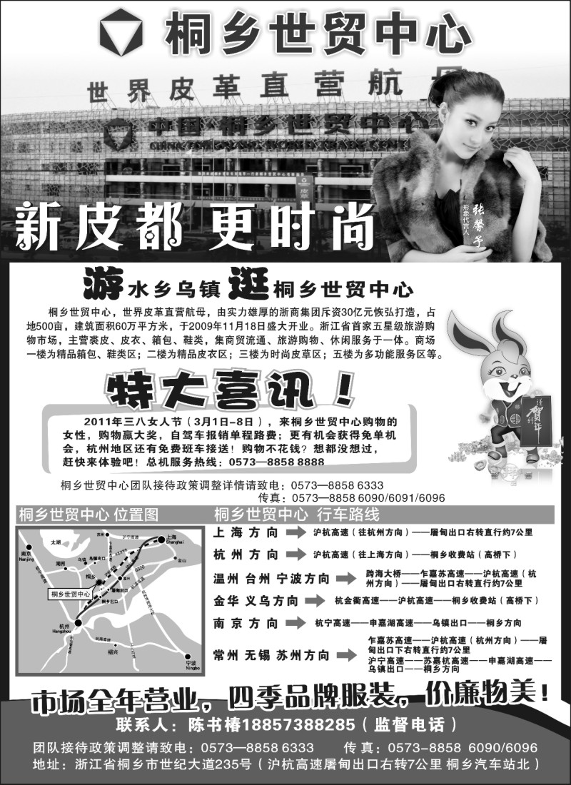 n4 桐乡世贸中心●裘皮,裘衣,箱包的海洋