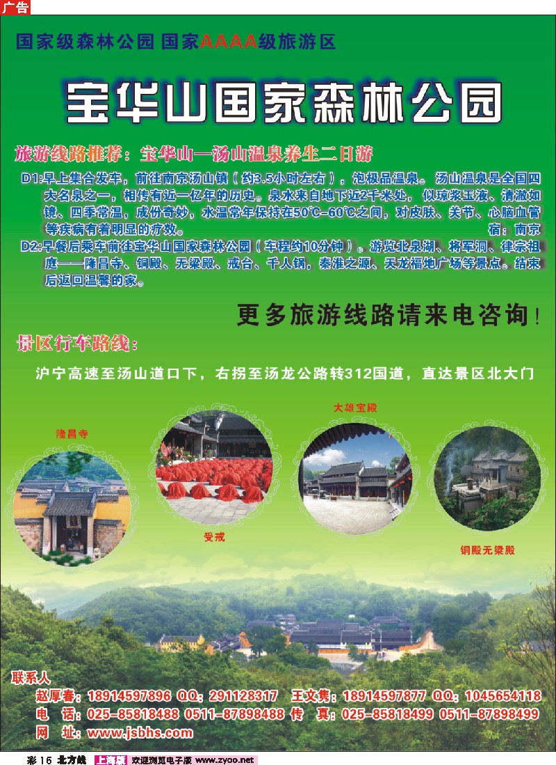 n彩16 江苏宝华山风景区