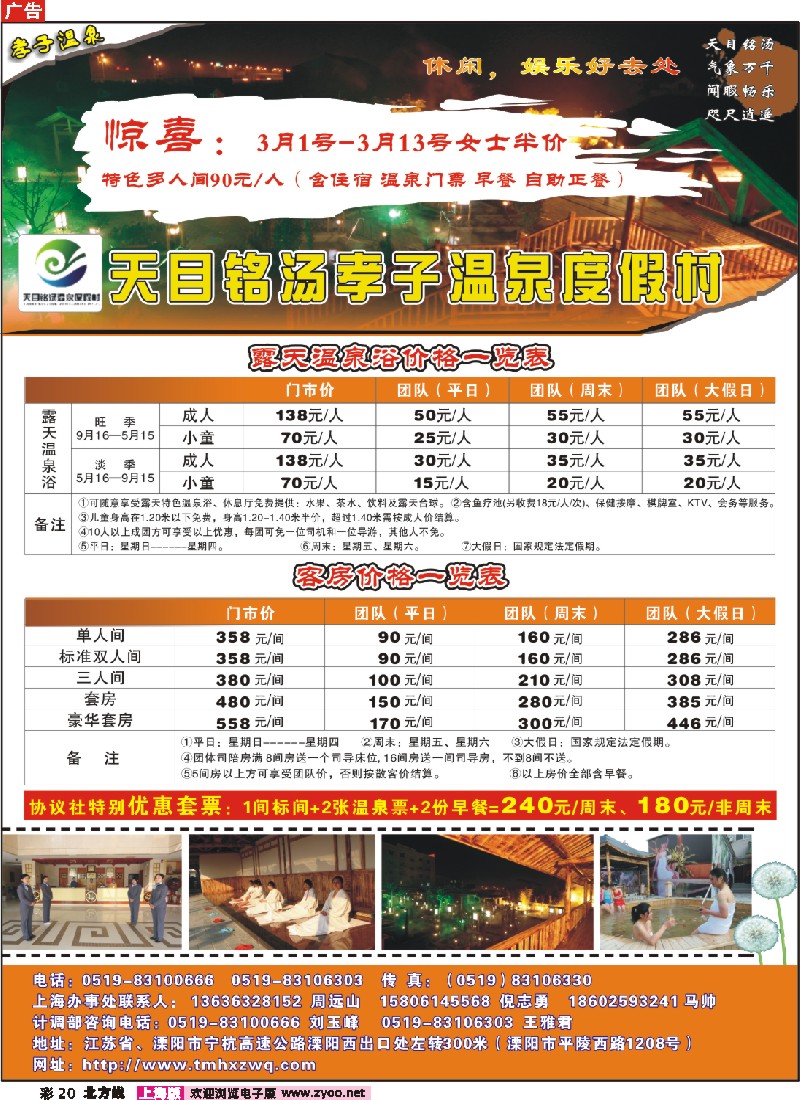 n彩20 天目铭汤孝子温泉度假村
