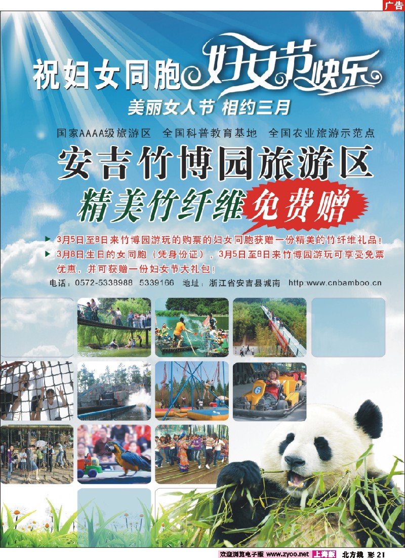 n彩21 安吉竹博圆景区