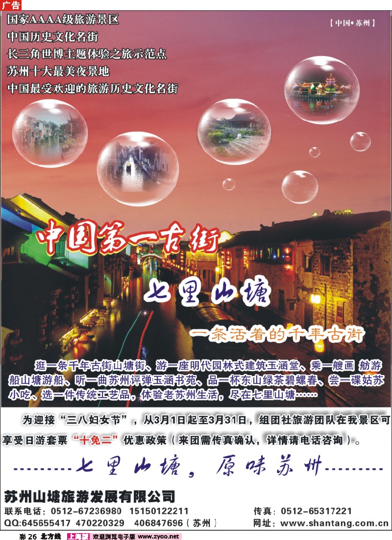 n彩26 苏州七里山塘(千年古街)