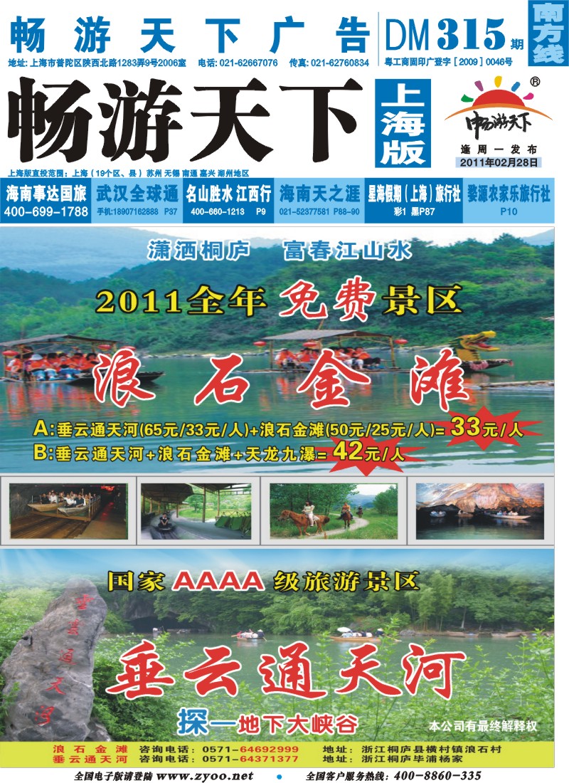 s封面 垂云通天河、浪石金滩景区