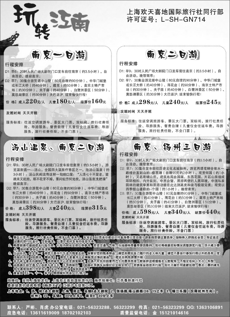 n10 玩转江南-华东旅游直通车