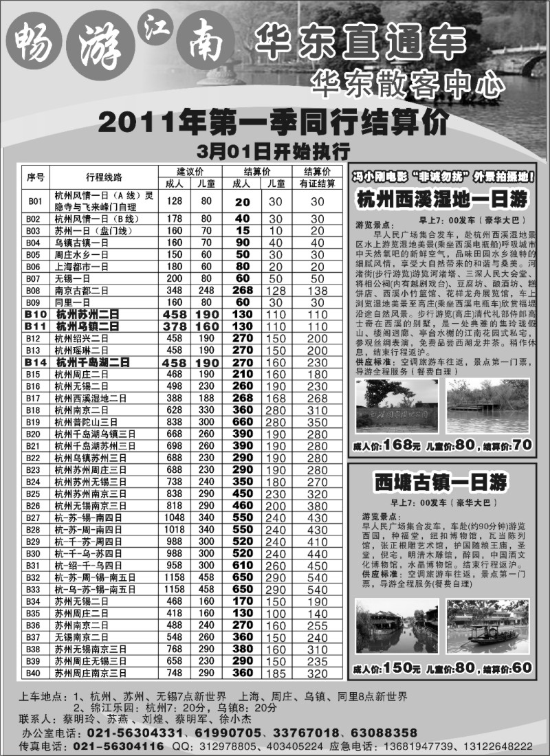 n12 畅游江南-华东直通车