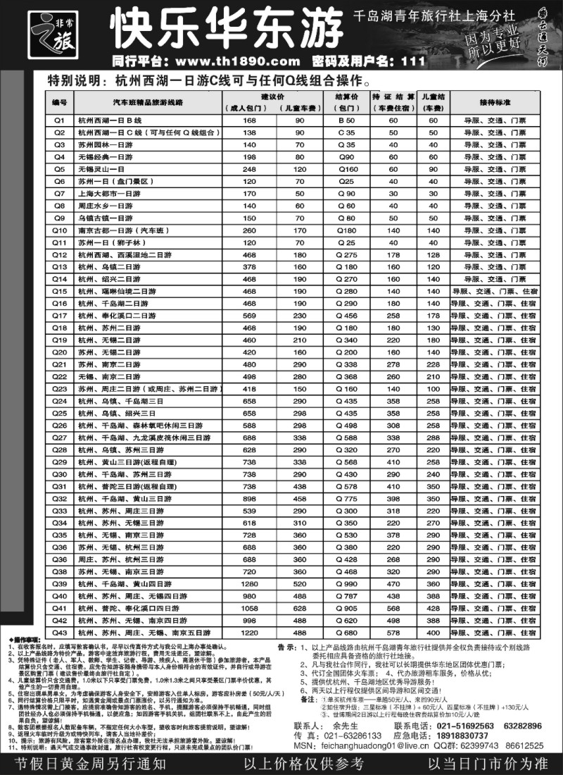 n15 快乐华东游