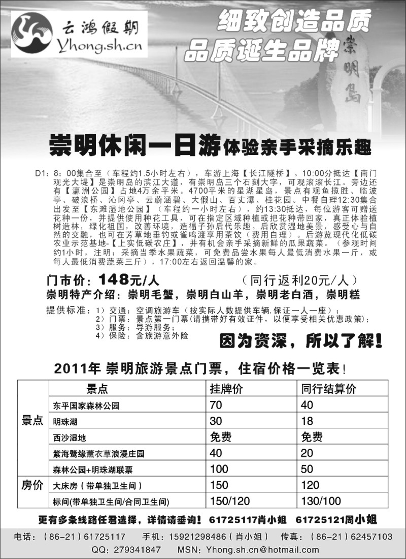 n18 崇明新景推荐